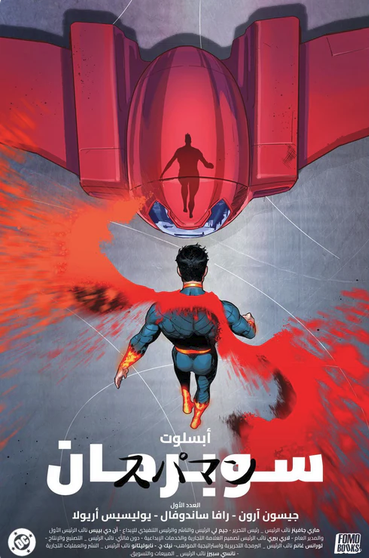 Absolute Superman 1 Javier Fernandez Akira Arabic