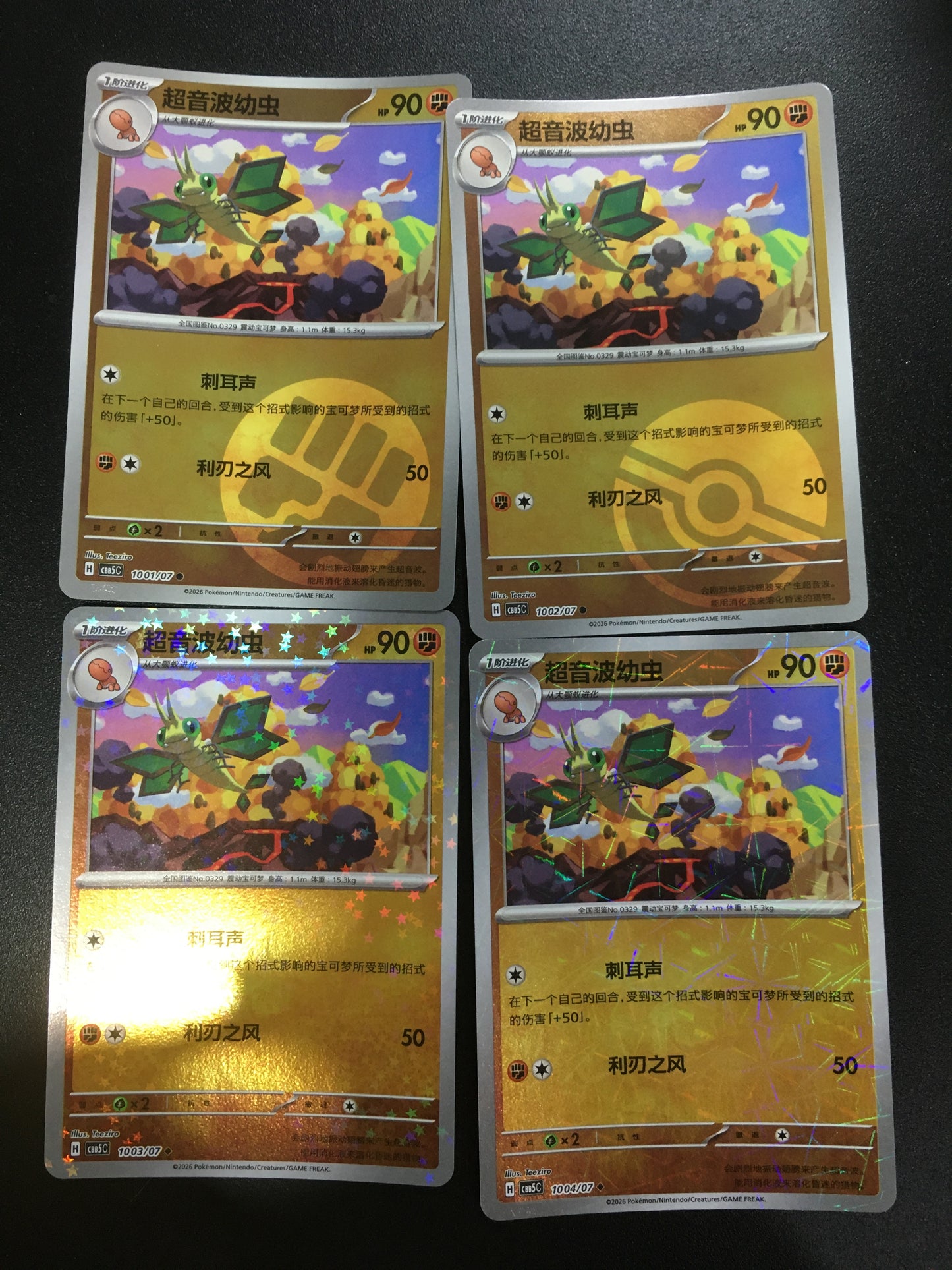 Pokemon Cards Set: Vibrava