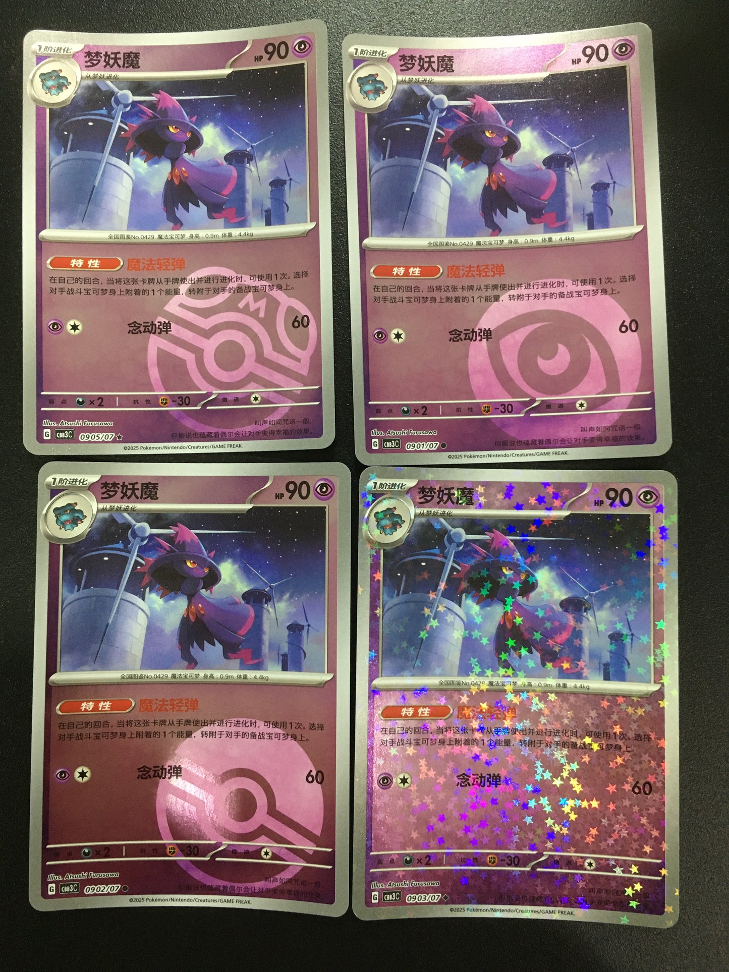 Pokemon Cards Set: Mismagius