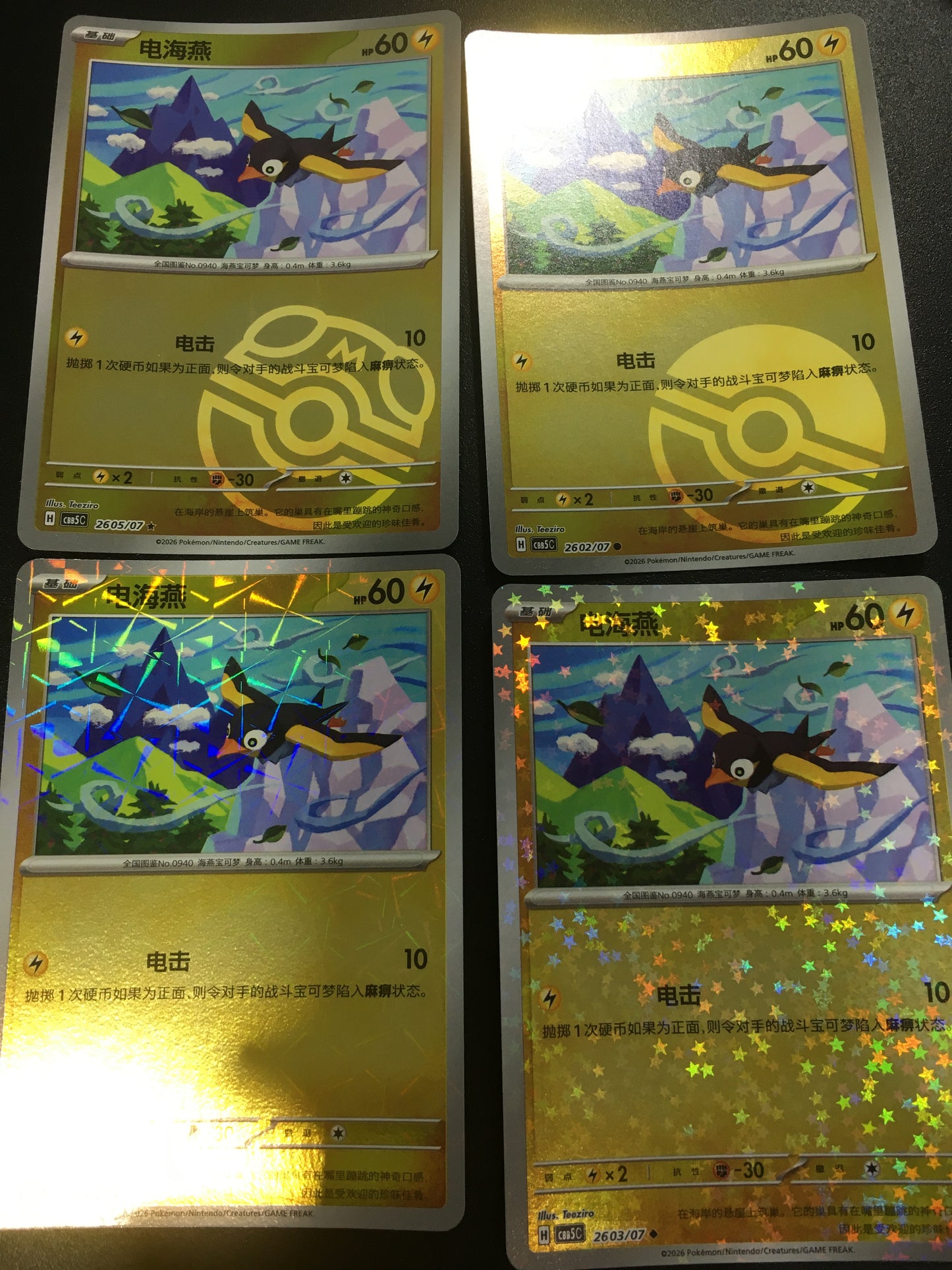 Pokemon Cards Set: Wattrel