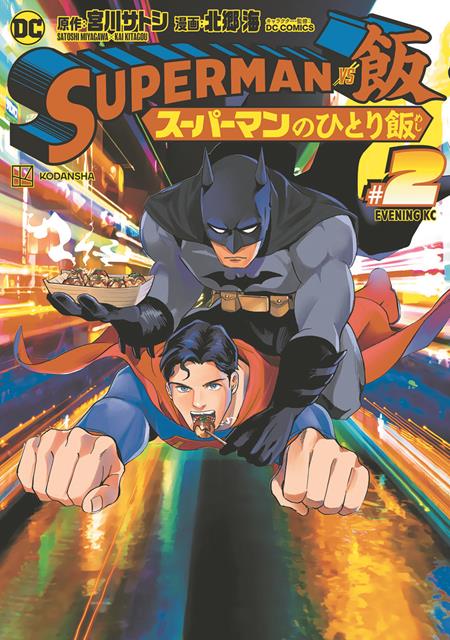Superman VS 饭 (Superman Vs. Meshi) 1 to 3 Complete Set (Japanese edition)