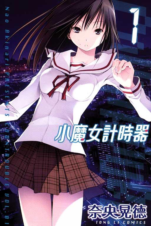 小魔女计时器 1 & 2