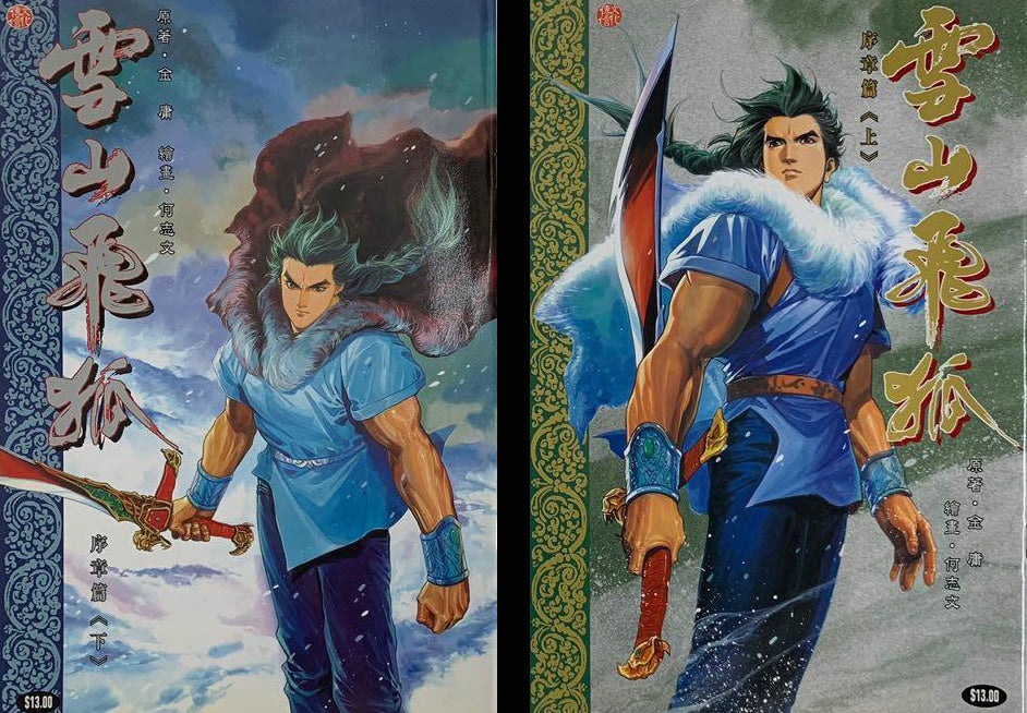 雪山飞狐 Fox Volant of the Snowy Mountain Complete Set