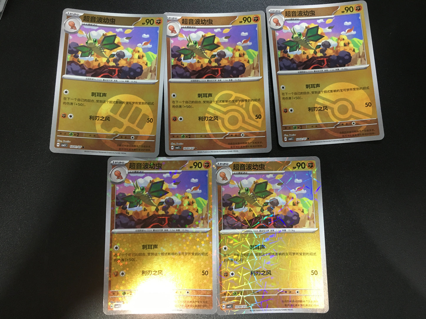 Pokemon Cards Set: Vibrava