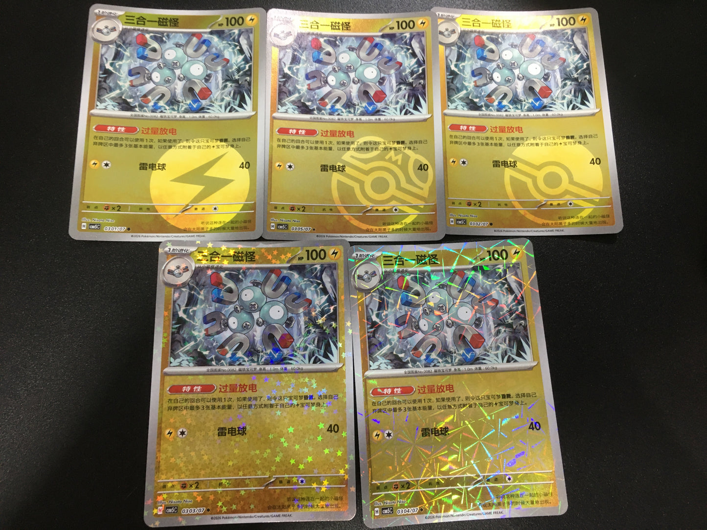 Pokemon Cards Set: Magneton