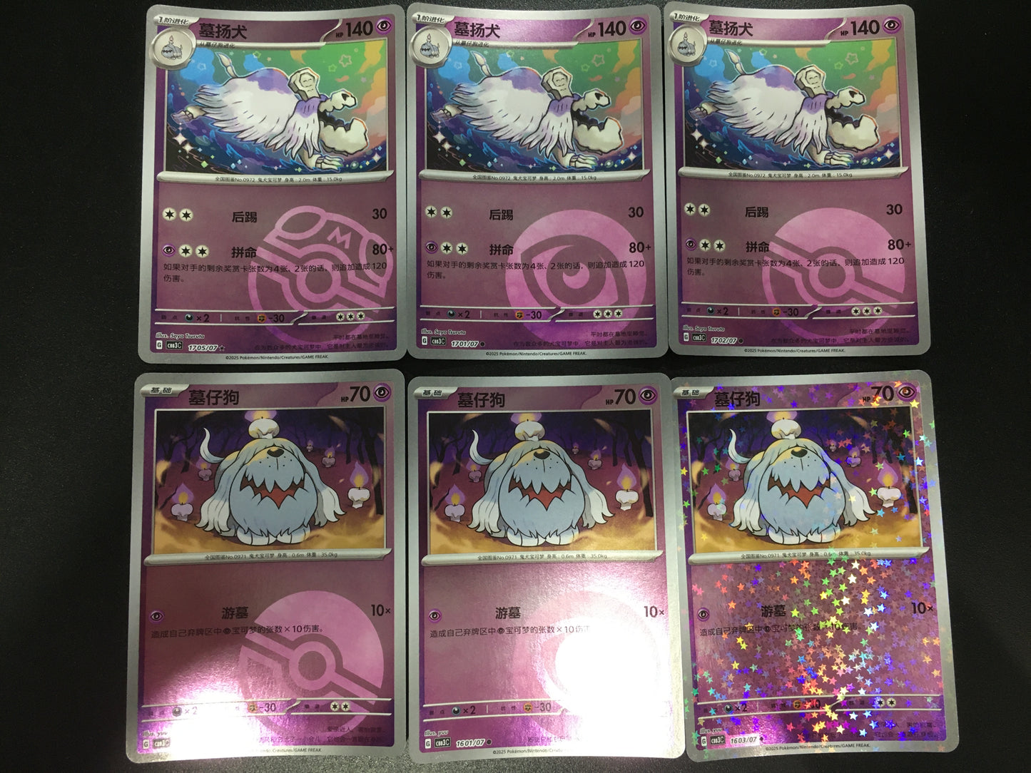 Pokemon Cards Set: Greavard/ Houndstone