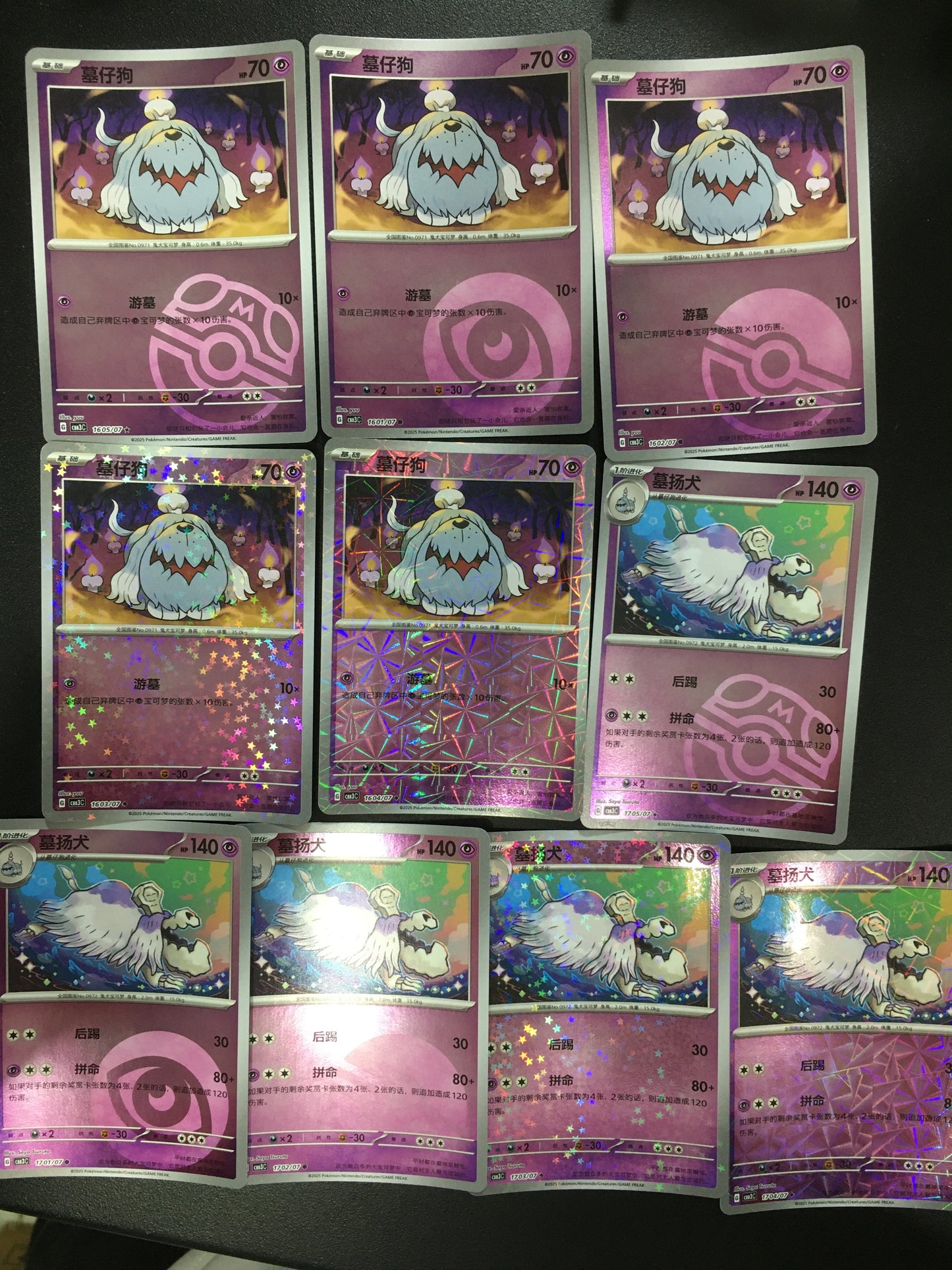 Pokemon Cards Set: Greavard/ Houndstone