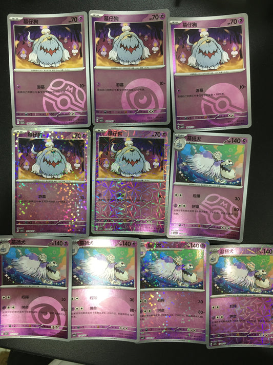 Pokemon Cards Set: Greavard/ Houndstone