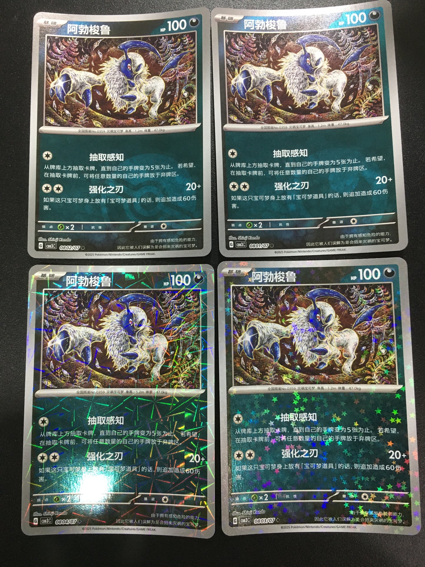 Pokemon Cards Set: Absol