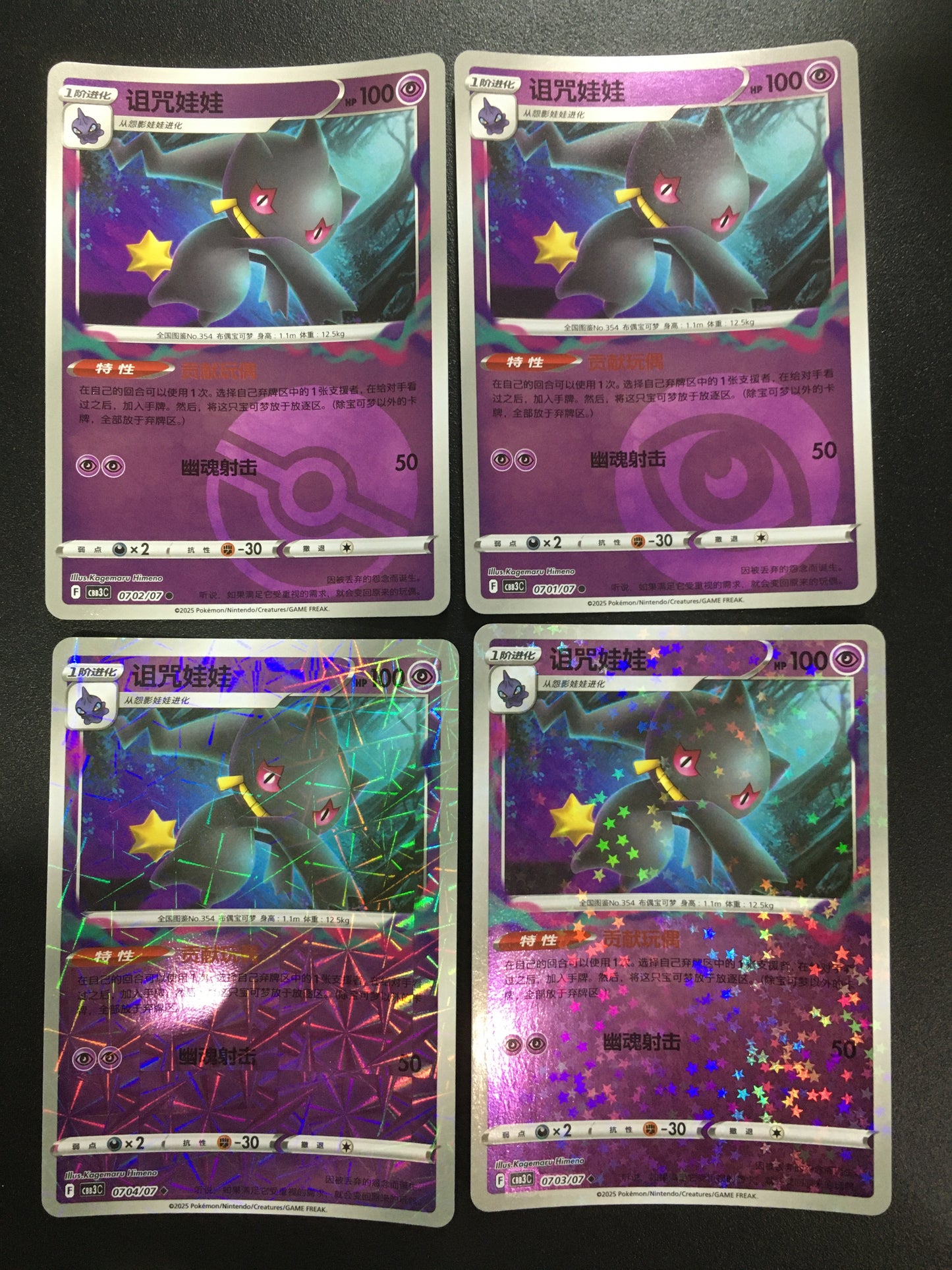 Pokemon Cards Set: Banette