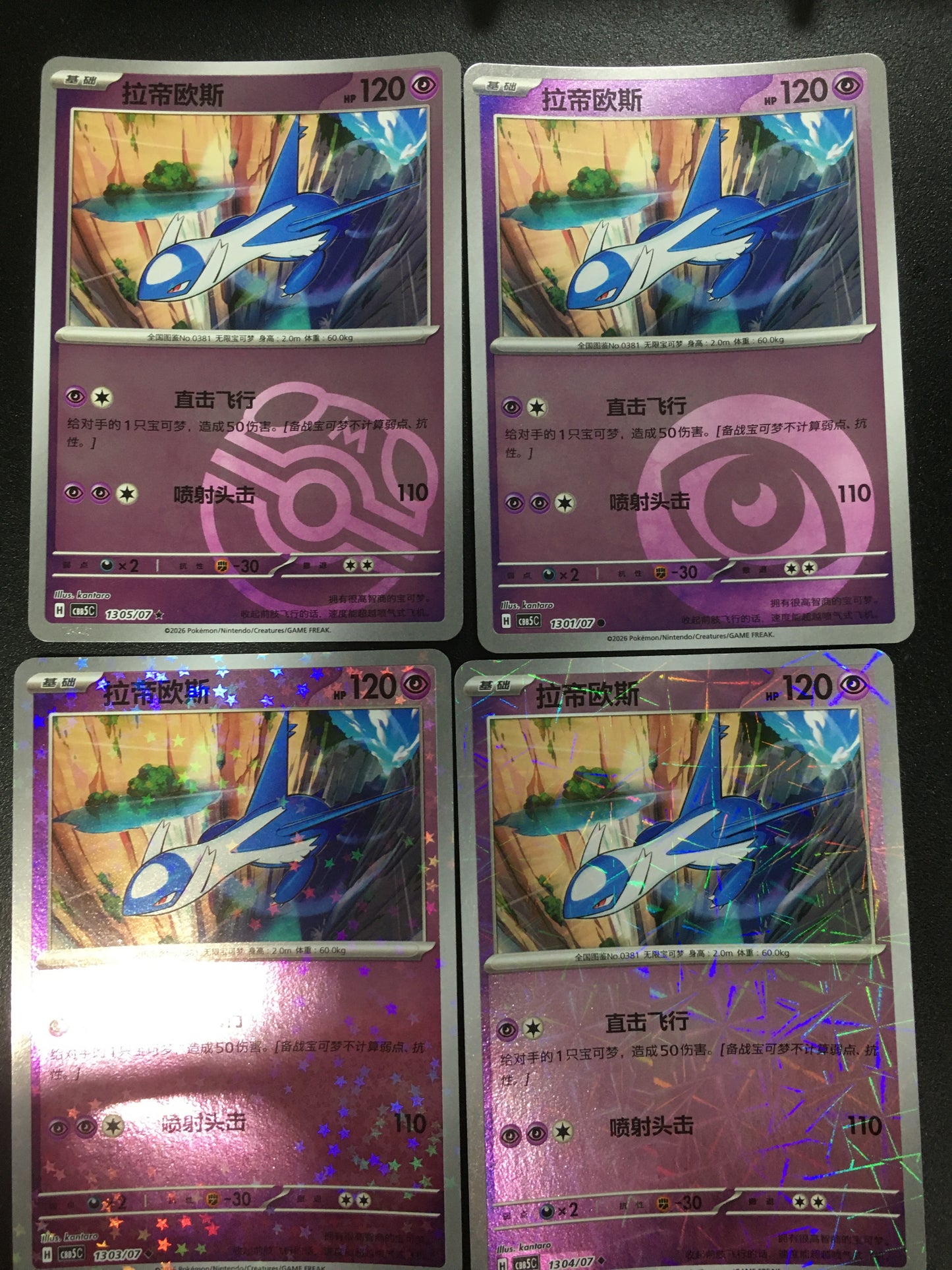 Pokemon Cards Set: Latios