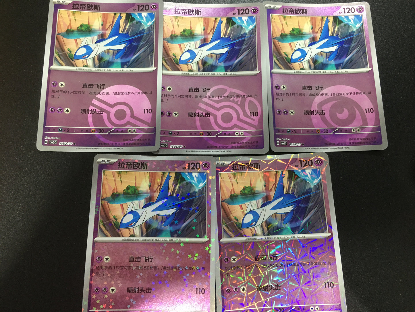 Pokemon Cards Set: Latios