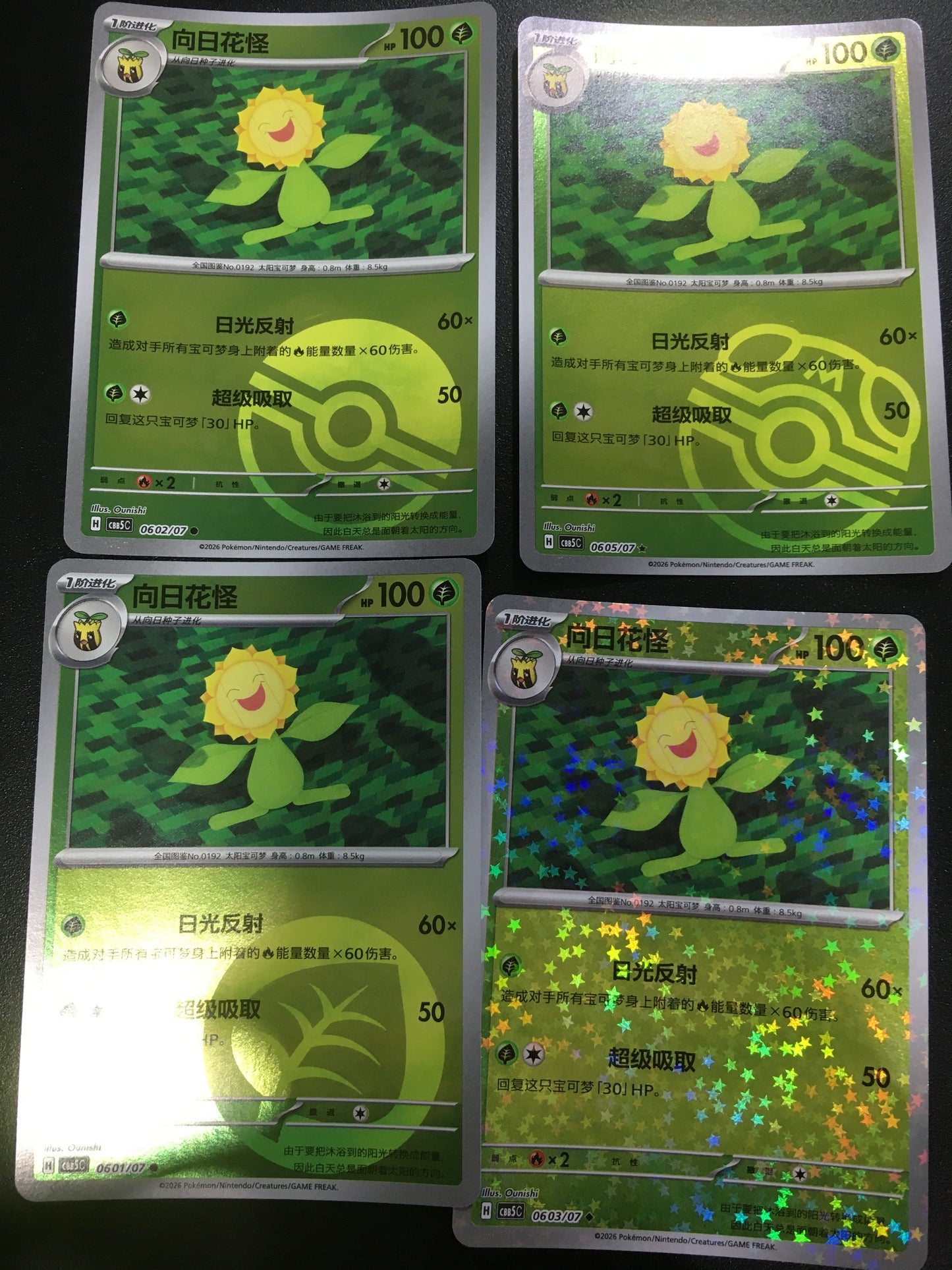 Pokemon Cards Set: Sunflora