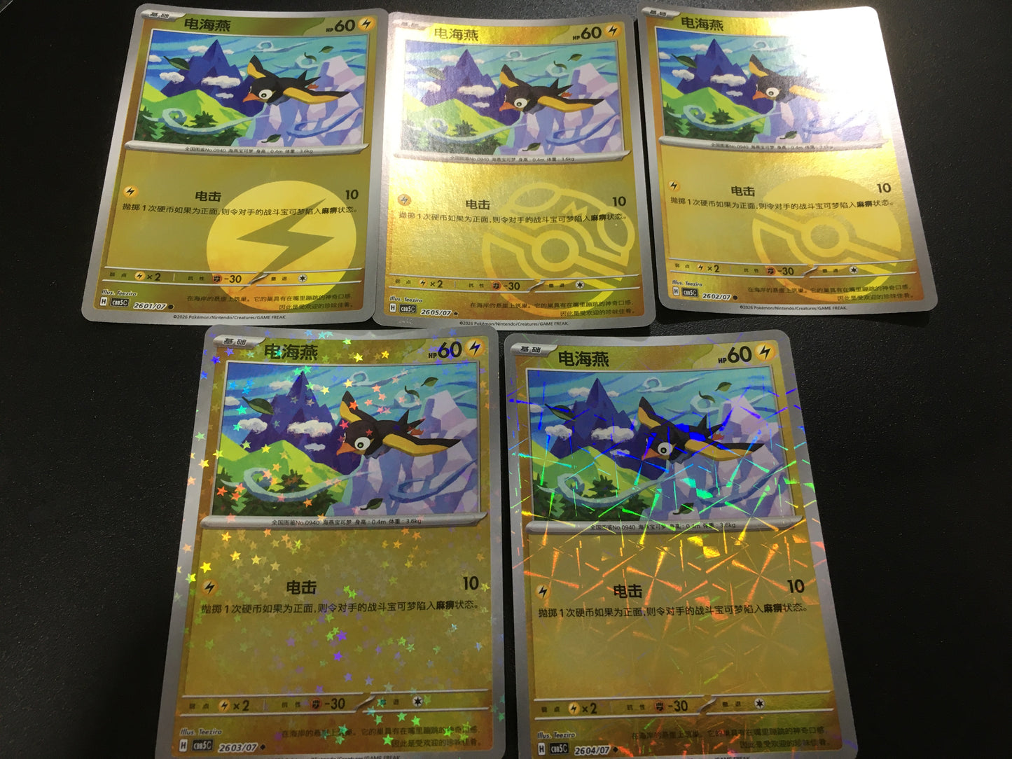 Pokemon Cards Set: Wattrel