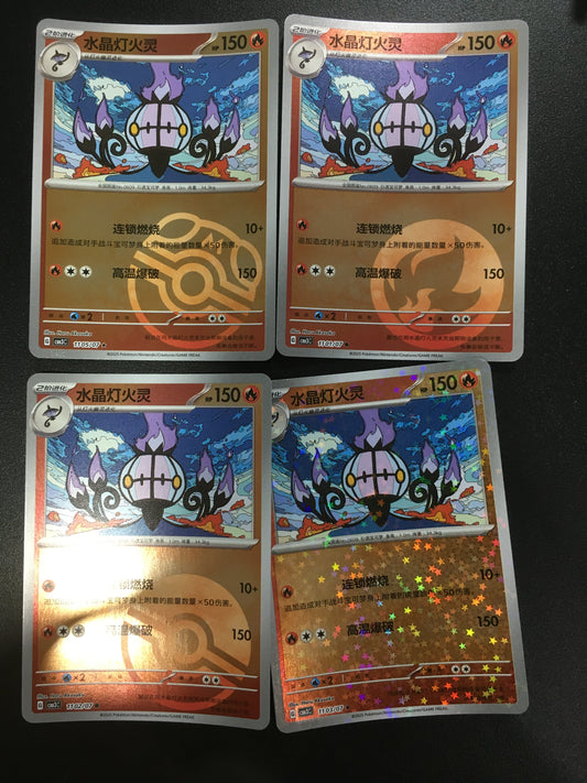 Pokemon Cards Set: Chandelure