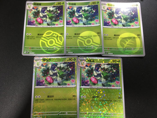 Pokemon Cards Set: Floragato