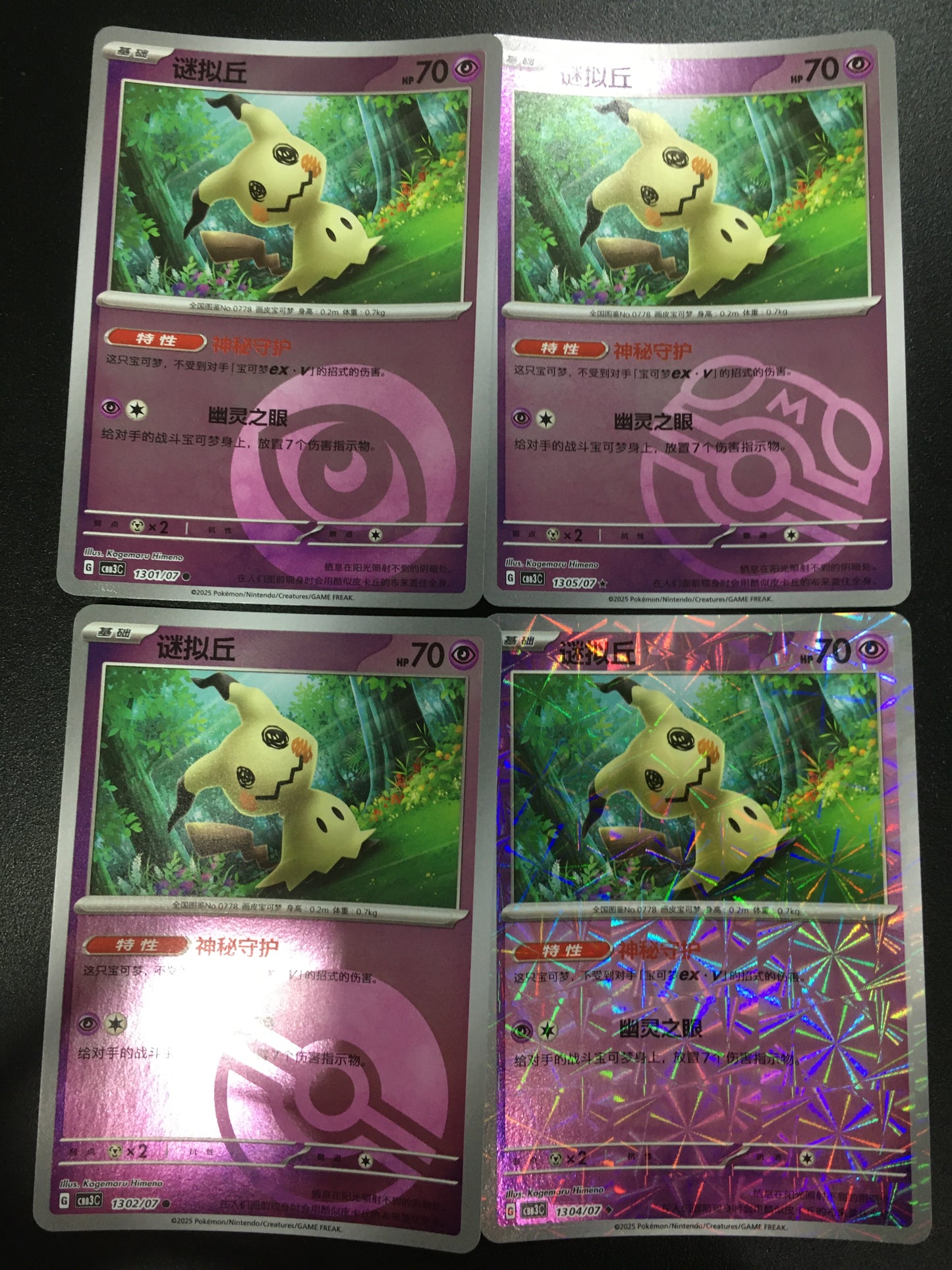 Pokemon Cards Set: Mimikyu