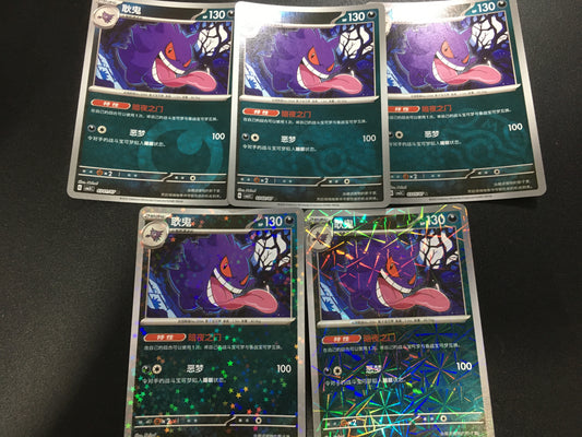 Pokemon Cards Set: Gengar