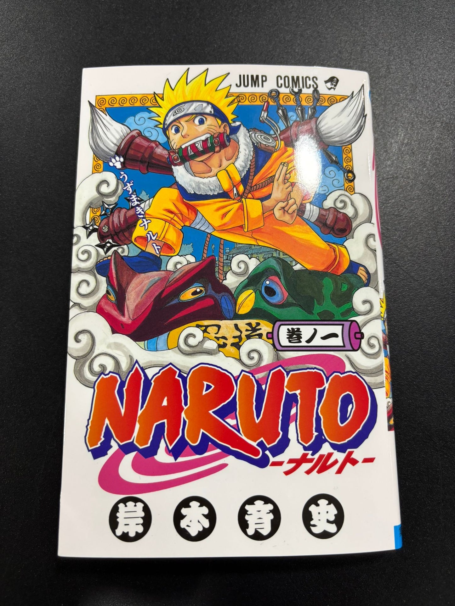 Naruto First Issue (Japanese edition)