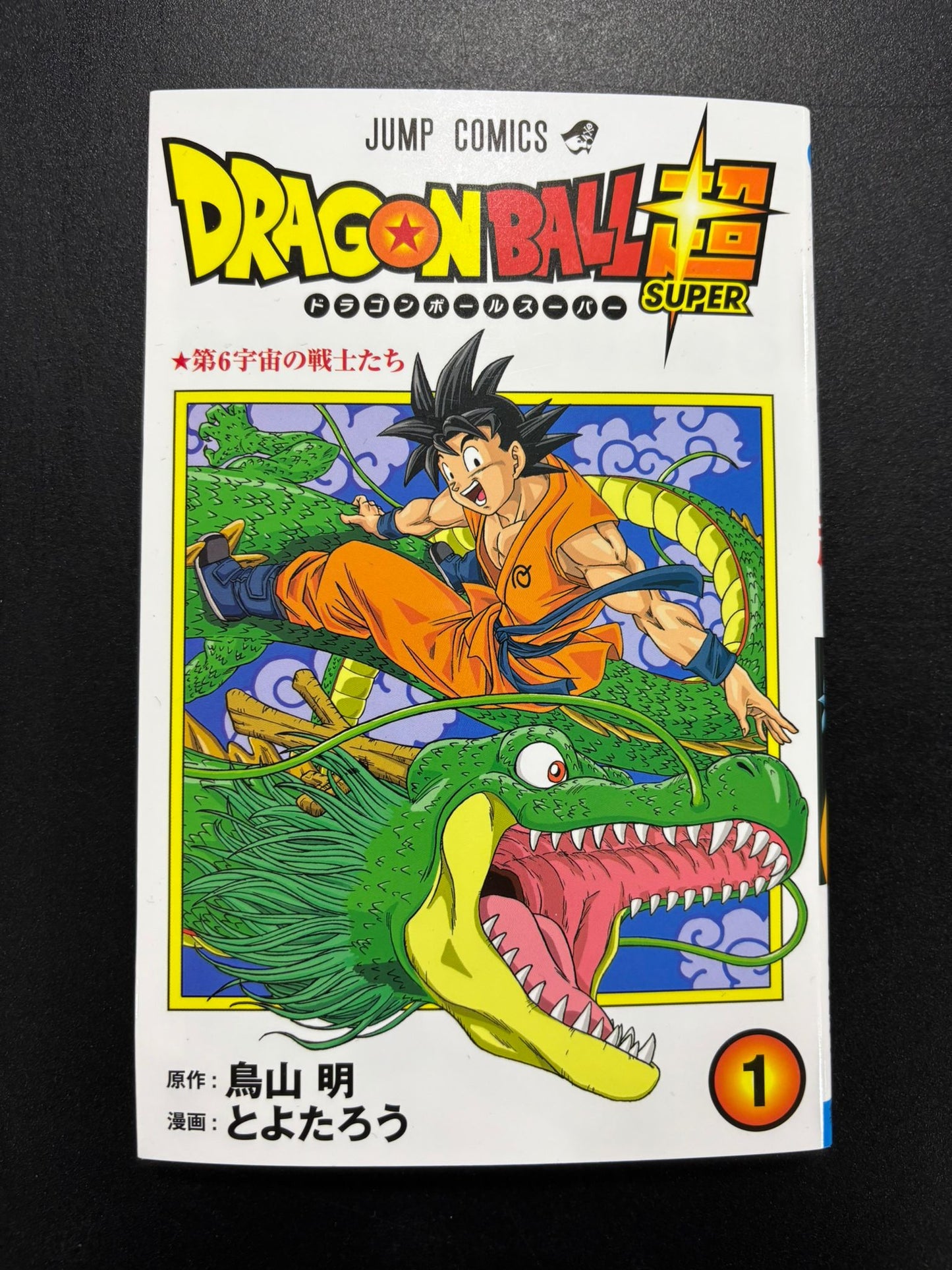 Dragonball First Issue (Japanese edition)